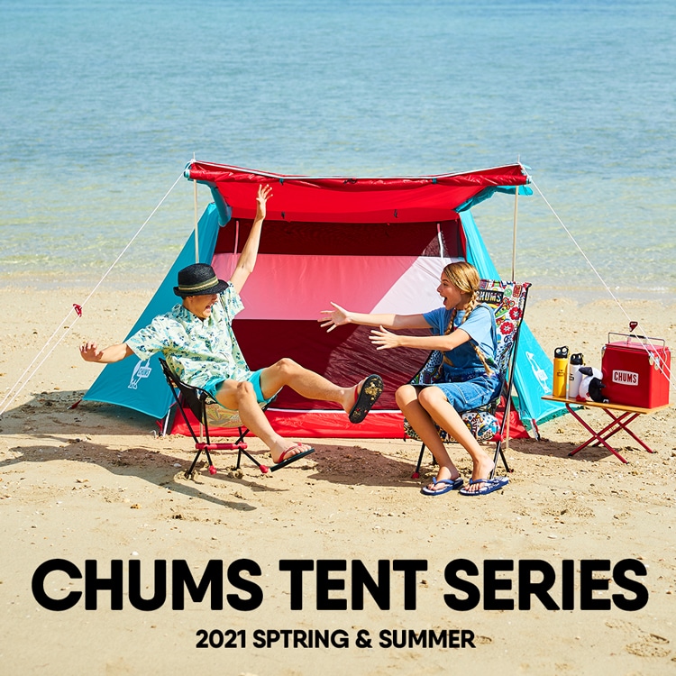 チャムスらしいデザインの『CHUMS TENT SERIES』に新作がラインナップ！