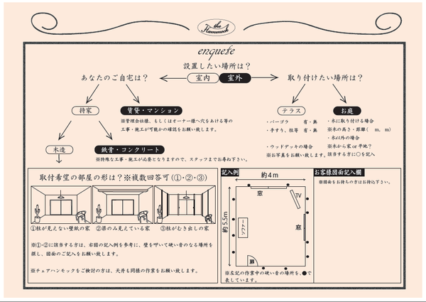 ハンモック設置アンケート.png