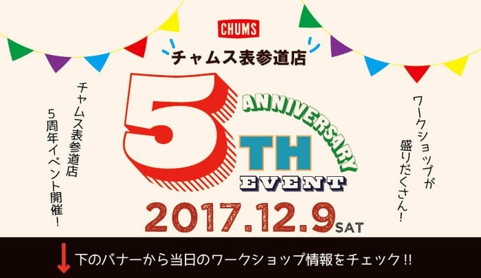 5周年イベントまとめバナー-01.jpg