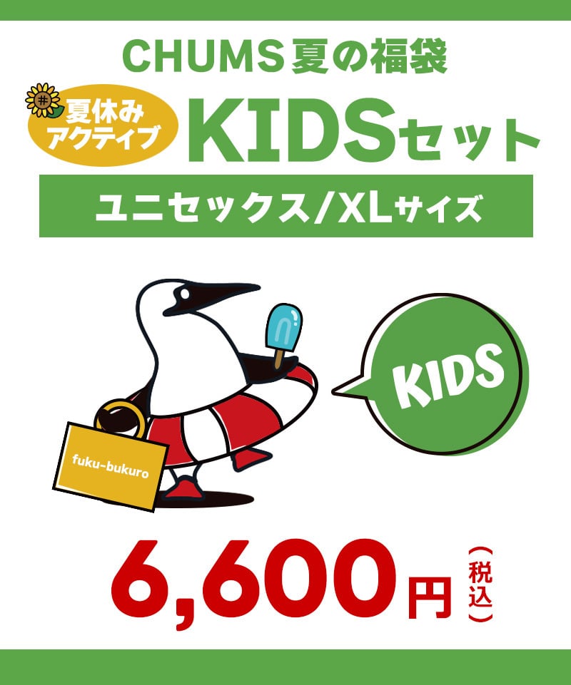 チャムス　3点セット トップページ | CHUMS(チャムス)|アウトドアファッション公式通販