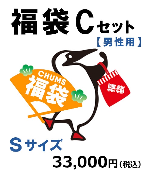 【メンズ】CHUMS福袋30000 C・S(【男性用Sサイズ】CHUMS福袋30000 Cセット)